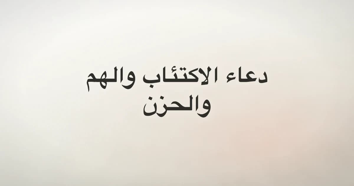 Dua for Depression: Islamic Supplications for Healing