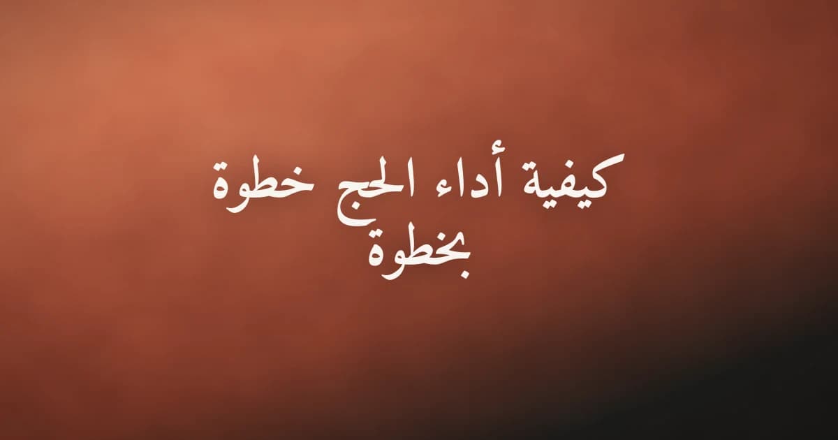 الحجاج يقفون بجبل عرفات خلال موسم الحج
